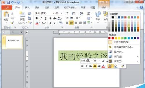 在PowerPoint2010中简单制作文字闪烁特效教程