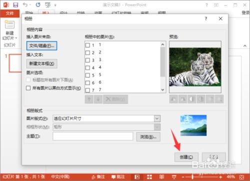 PowerPoint2013中怎么给相册添加音乐