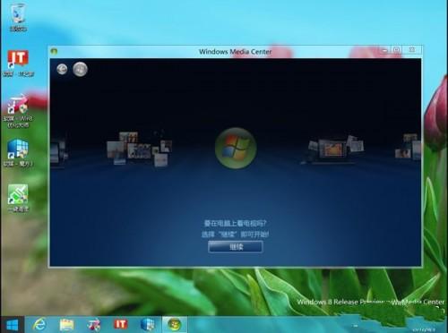 如何安装Windows8系统的媒体中心