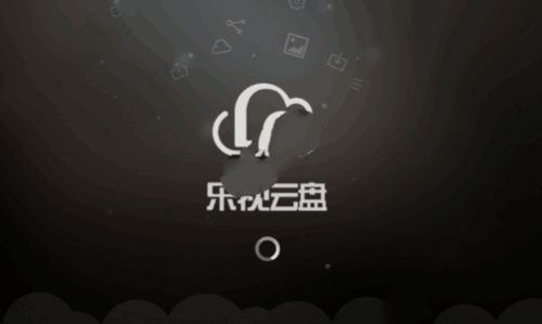 乐视云盘如何传到百度云（乐视云盘如何传到百度云资源）