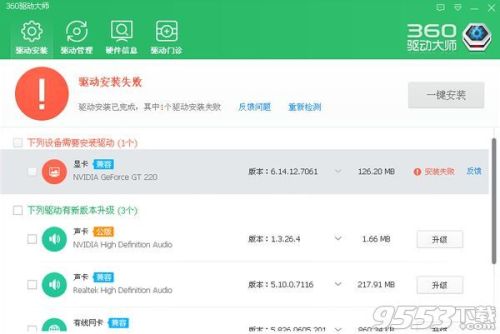 360驱动大师下载安装失败怎么办