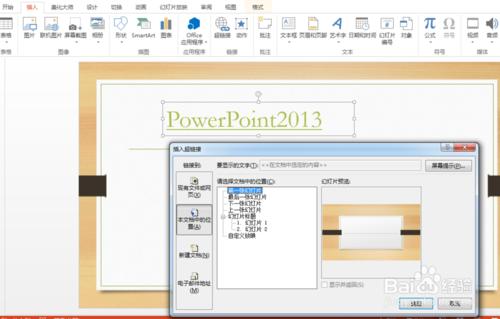 怎样在PowerPoint2013中制作出彩的填充效果