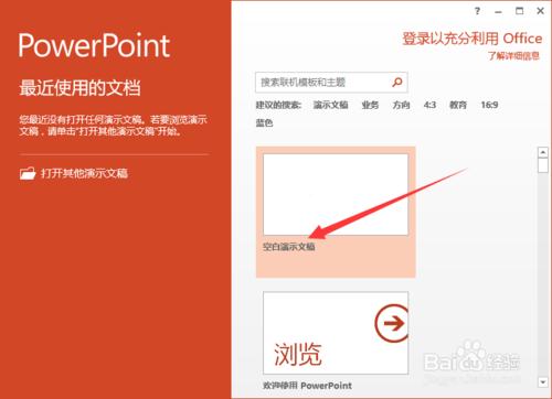 PowerPoint2013如何制作简易的电子相册 powerpoint制作电子相册的操作步骤