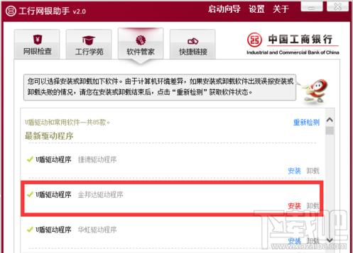 如何安装工行U盾驱动