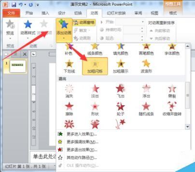 在PowerPoint2010中简单制作文字闪烁特效教程