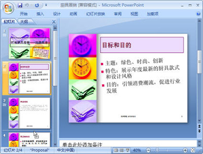 PowerPoint2007通过大纲插入新幻灯片方法 采用幻灯片从大纲直接导入