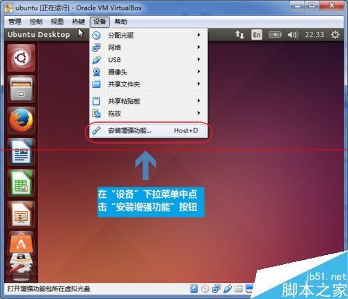 ubuntu虚拟机怎么使用VirtualBox软件增强功能安装?