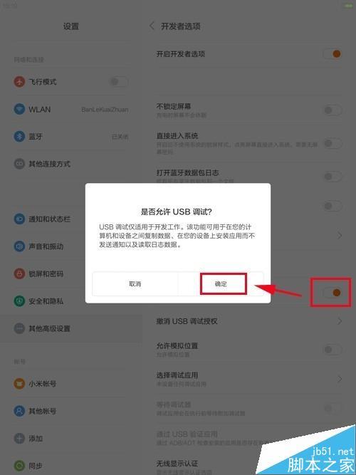 小米平板usb调试在哪怎么打开?