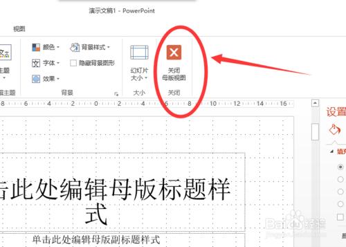 怎么改变powerpoint2013中超链接颜色