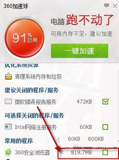 360浏览器占用内存过高怎么解决
