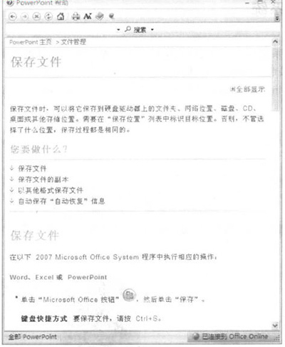 PowerPoint2007使用帮助系统是什么?