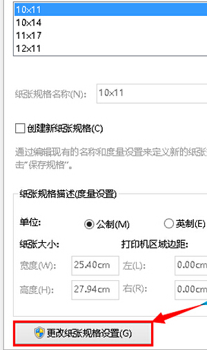 windows8电脑中如何自定义纸张打印大小