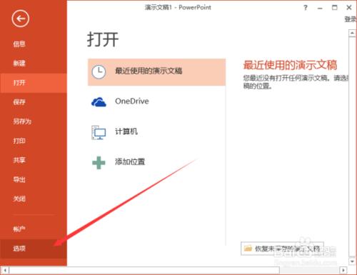 PowerPoint2013中怎么删除