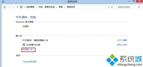 windows8系统怎么添加输入法（windows8怎么设置输入法）