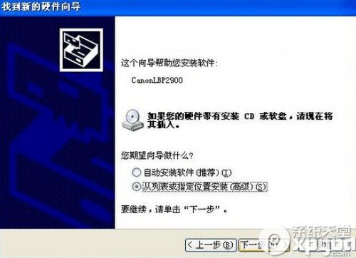 canon lbp2900驱动怎么安装?