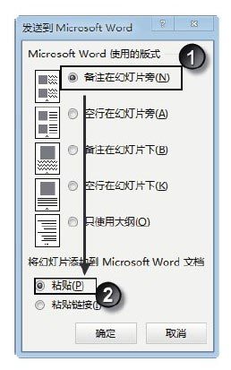 PowerPoint演示文稿转换为Word文档的方法