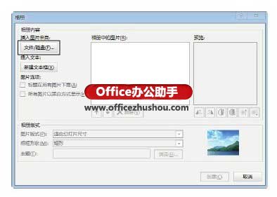 PowerPoint 2013怎么创建相册