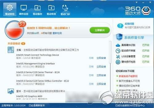 360驱动大师怎么用?