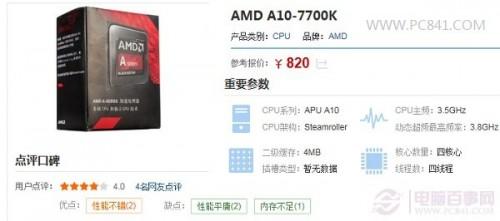 A10-7700K配什么主板?