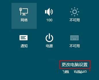 如何关闭Windows8系统云端同步设置功能