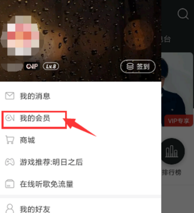 网易云取消黑胶vip自动续费