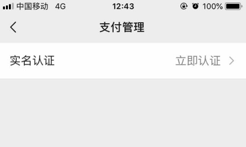 微信有余额怎么改实名认证