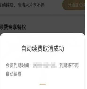 优酷解除微信自动续费