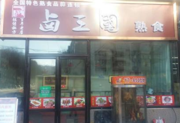 熟食店装修风格推荐 熟食店装修要求 熟食店装修风格推荐 熟食店装修要求