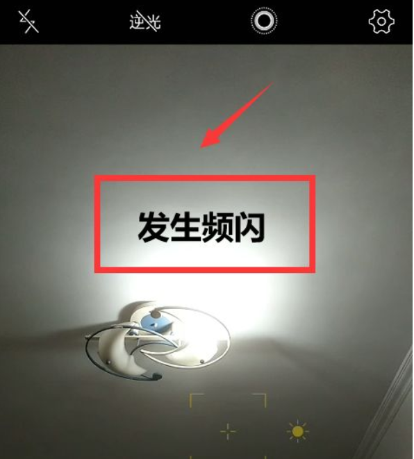 手机拍摄灯光频闪怎么解决 手机拍摄灯光频闪怎么解决