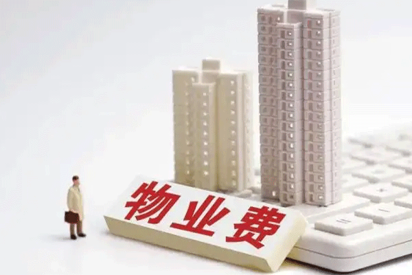 不交物业费违法吗 不交物业费都有哪些影响 不交物业费违法吗 不交物业费都有哪些影响