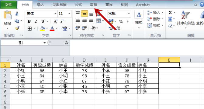 excel相同姓名数据排在一行