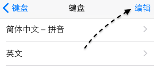 苹果手机切换不到搜狗输入法