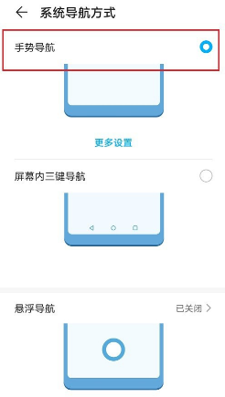 华为手机下面的三个按键怎么隐藏