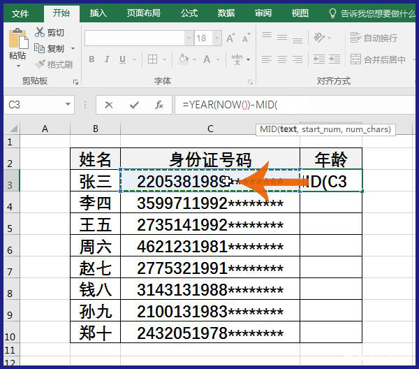 excel年龄计算公式用身份证号年龄