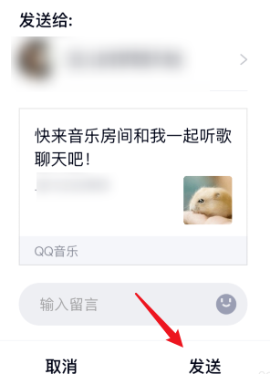 qq音乐怎么邀请好友一起听歌