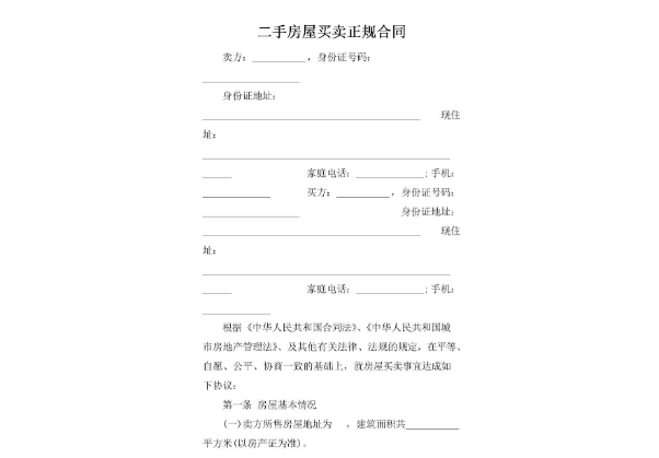 二手房屋买卖合同注意哪些事项 二手房屋买卖合同违约怎么办 二手房屋买卖合同丢失怎么办