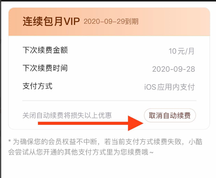 怎么取消优酷vip会员的自动续费