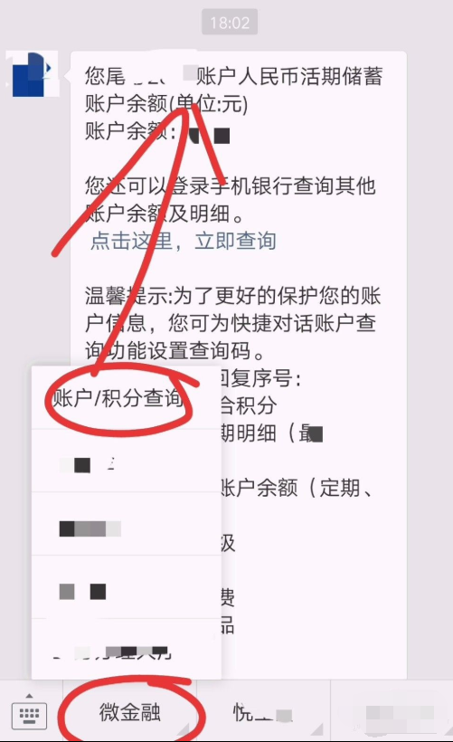微信怎么查银行卡余额