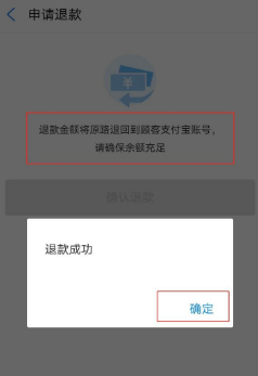 支付宝怎么退款给付款方