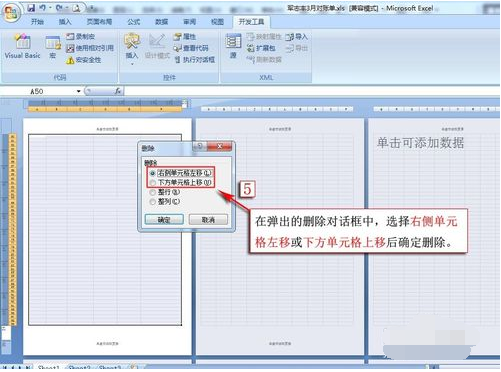 表格后面的空白页怎么删除