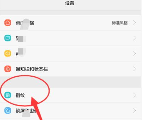 华为设置指纹密码怎么设置