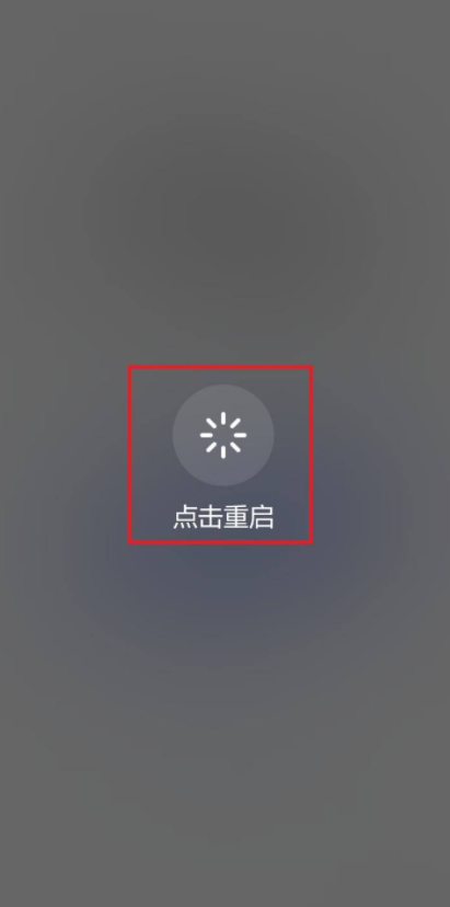 华为手机如何关机重启