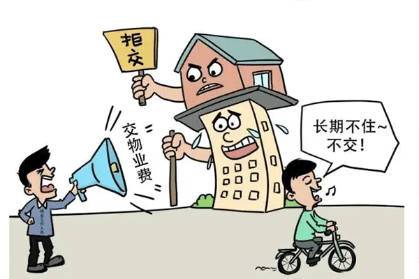 不交物业费违法吗 不交物业费都有哪些影响 不交物业费违法吗 不交物业费都有哪些影响