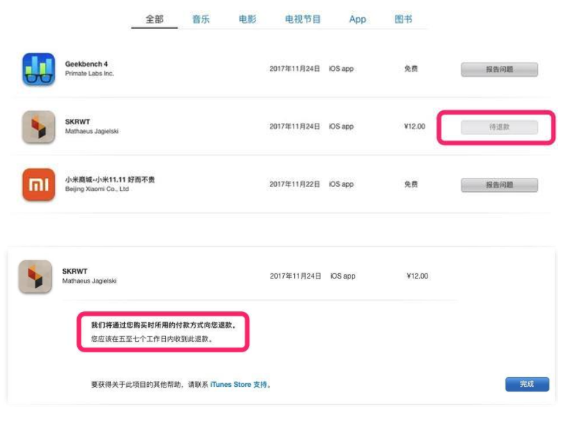 苹果商店退款流程