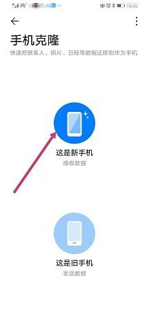 安卓手机数据迁移到新手机