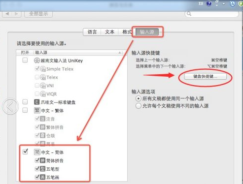 苹果电脑中英文切换的快捷键
