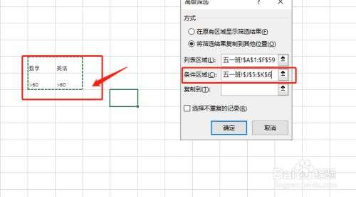 筛选条件区域怎么设置