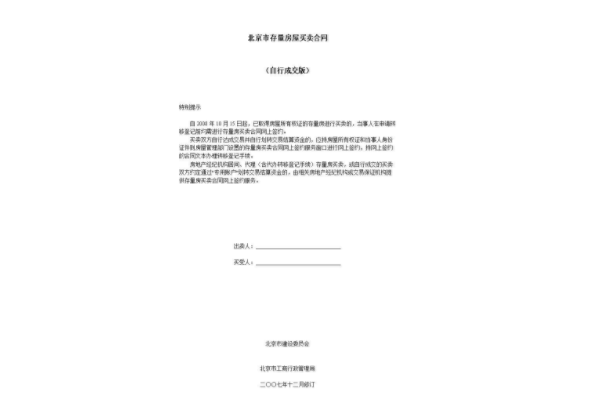 网签购房合同是什么意思 网签购房合同在哪里查 网签购房合同注意事项 网签购房合同是什么意思 网签购房合同在哪里查 网签购房合同注意事项