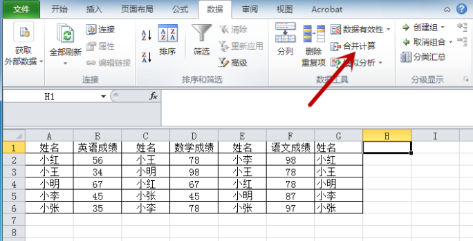 excel相同姓名数据排在一行