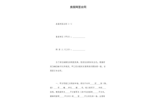 网签购房合同是什么意思 网签购房合同在哪里查 网签购房合同注意事项 网签购房合同是什么意思 网签购房合同在哪里查 网签购房合同注意事项